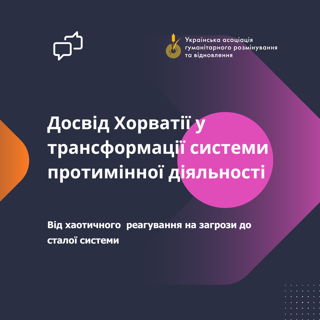 Міжнародний досвід трансформації системи протимінної діяльності: орієнтири для України